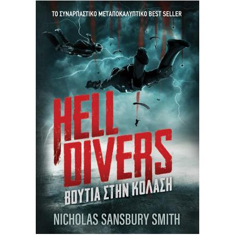 Hell Divers: Βουτιά στην Κόλαση