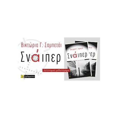 Σνάιπερ