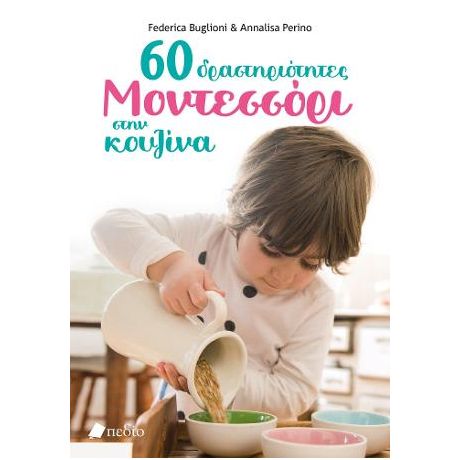 60 Δραστηριότητες Μοντεσσόρι στην κουζίνα