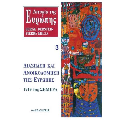 Ιστορία της Ευρώπης. Διάσπαση και ανοικοδόμηση της Ευρώπης 1919 έως σήμερα