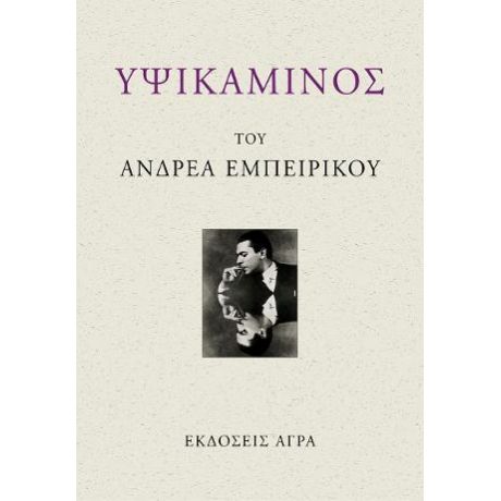 Υψικάμινος