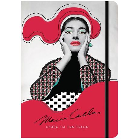 Ημερολόγιο Maria Callas- Έζησα για τη τέχνη