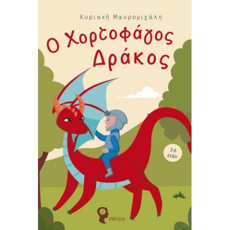 Ο Χορτοφάγος Δράκος