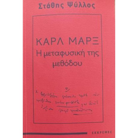 Καρλ Μαρξ