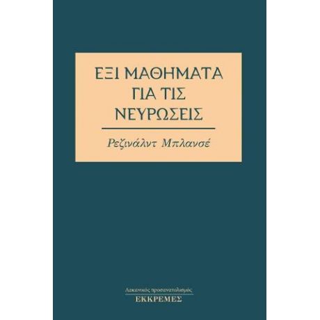 Έξι μαθήματα γαι τςι νευρώσεις