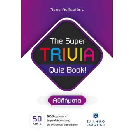 The Super TRIVIA Quiz Book! - Τόποι