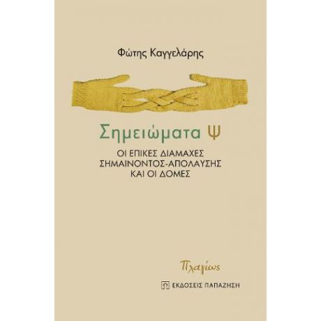 Σημειώματα Ψ