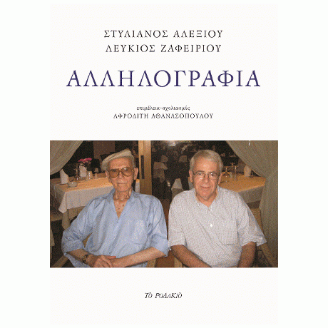 Αλληλογραφία