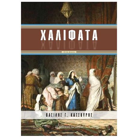 Χαλιφάτα