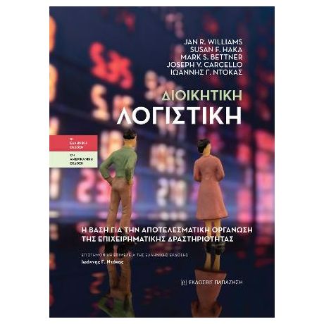 Διοικητική λογιστική