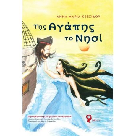 Της Αγάπης το Νησί