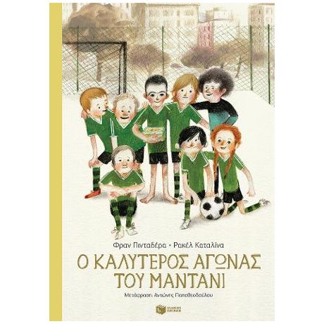Ο καλύτερος αγώνας του Μαντάνι