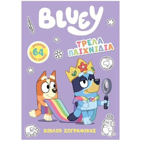 Bluey: Τρελά Παιχνίδια