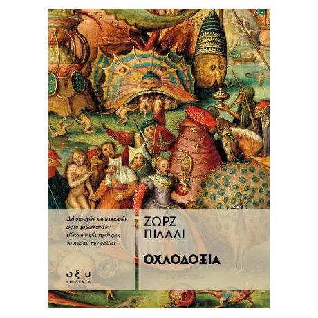 Οχλοδοξία