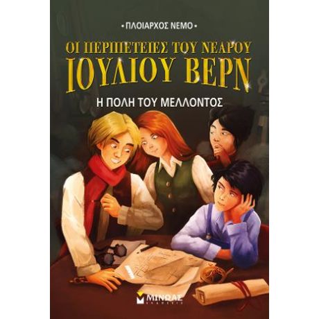 Η πόλη του μέλλοντος