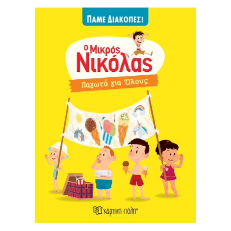 Ο Μικρός Νικόλας - Παγωτά για Όλους