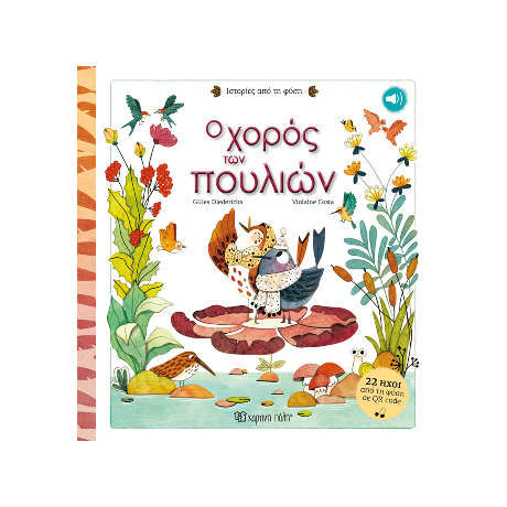 Ο Χορός των Πουλιών