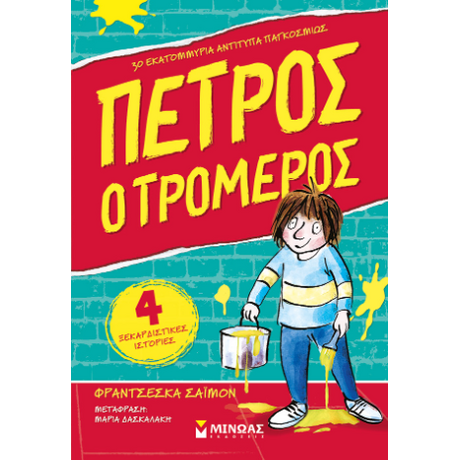 Πέτρος ο τρομερός