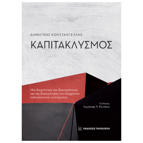 Καπιτακλυσμός