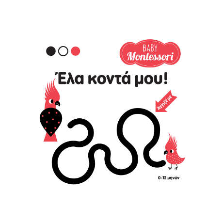 Baby Montessori: Έλα κοντά μου!