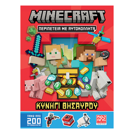 Minecraft – Κυνήγι θησαυρού – Περιπέτεια με αυτοκόλλητα