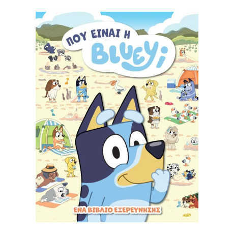 Bluey: Πού είναι η Βluey;