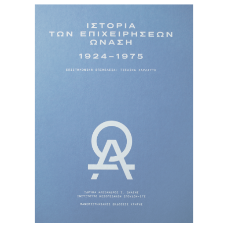 Ιστορία των επιχειρήσεων Ωνάση 1924-1975