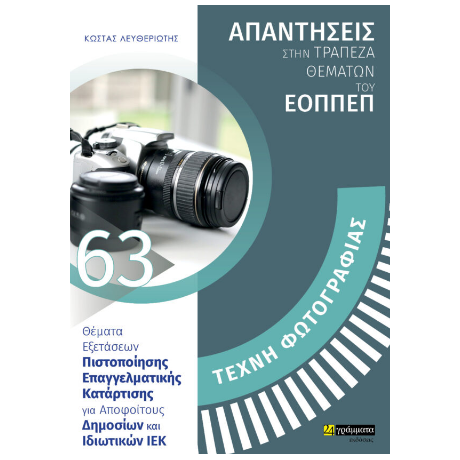 Τέχνη φωτογραφίας