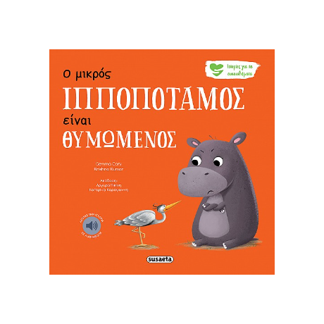 Ο μικρός ιπποπόταμος είναι θυμωμένος