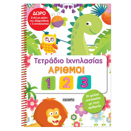 Αριθμοί