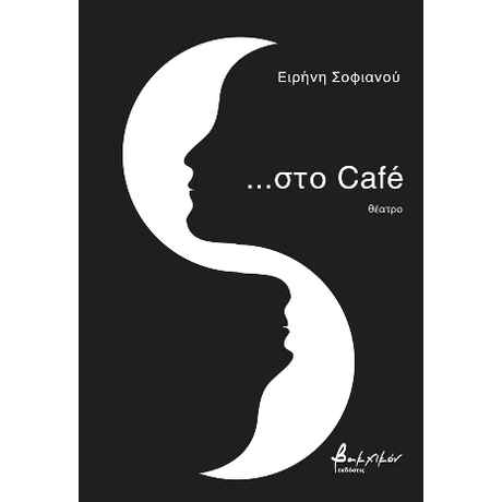 …στο Café