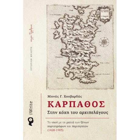 Κάρπαθος – Στη κόχη του αρχιπελάγους