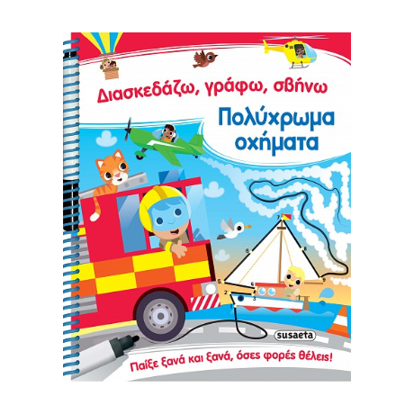 Πολύχρωμα οχήματα