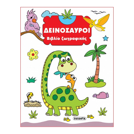 Δεινόσαυροι