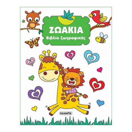 Ζωάκια