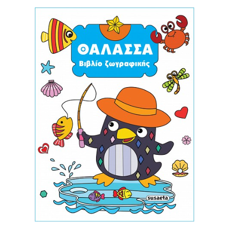Θάλασσα