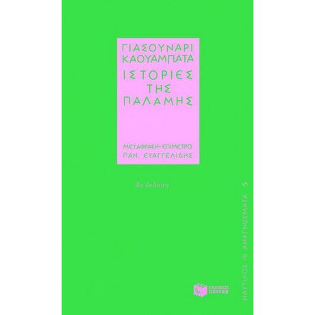 Ιστορίες της παλάμης