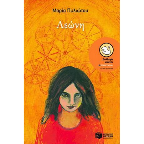 Λεώνη