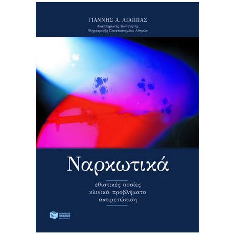 Ναρκωτικά