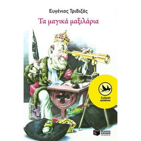 Τα μαγικά μαξιλάρια