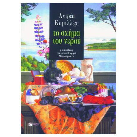 Το σχήμα του νερού