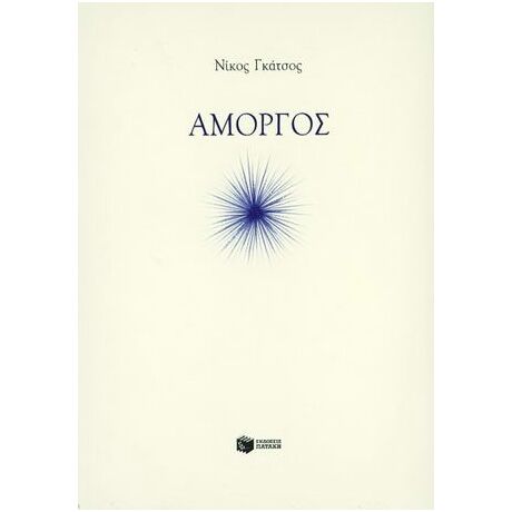Αμοργός