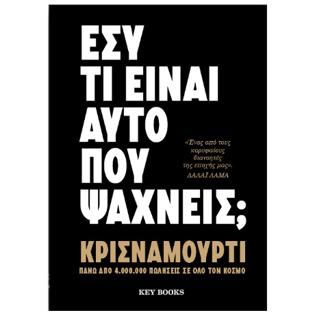 Εσύ τι είναι αυτό που ψάχνεις;