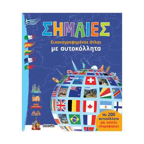 Σημαίες