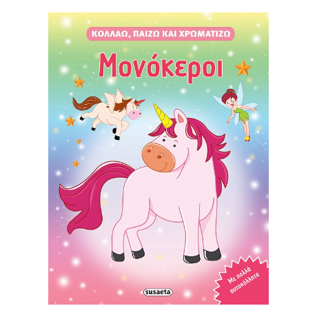 Μονόκεροι