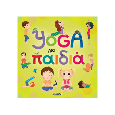 Yoga για παιδιά