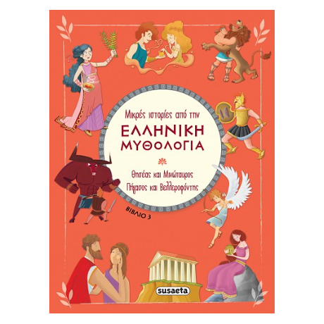 Μικρές ιστορίες από την Ελληνική Μυθολογία - Βιβλίο 3