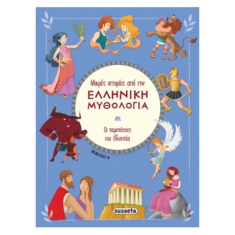 Μικρές ιστορίες από την Ελληνική Μυθολογία - Βιβλίο 6