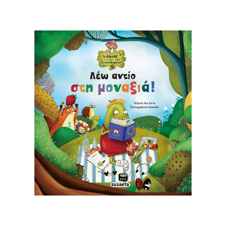Λέω αντίο στη μοναξιά!