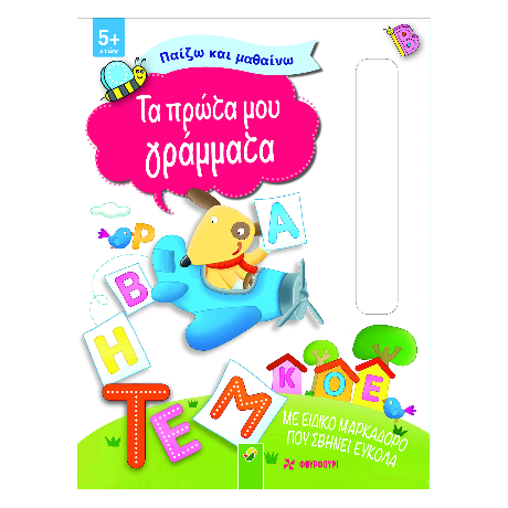 Τα πρώτα μου γράμματα